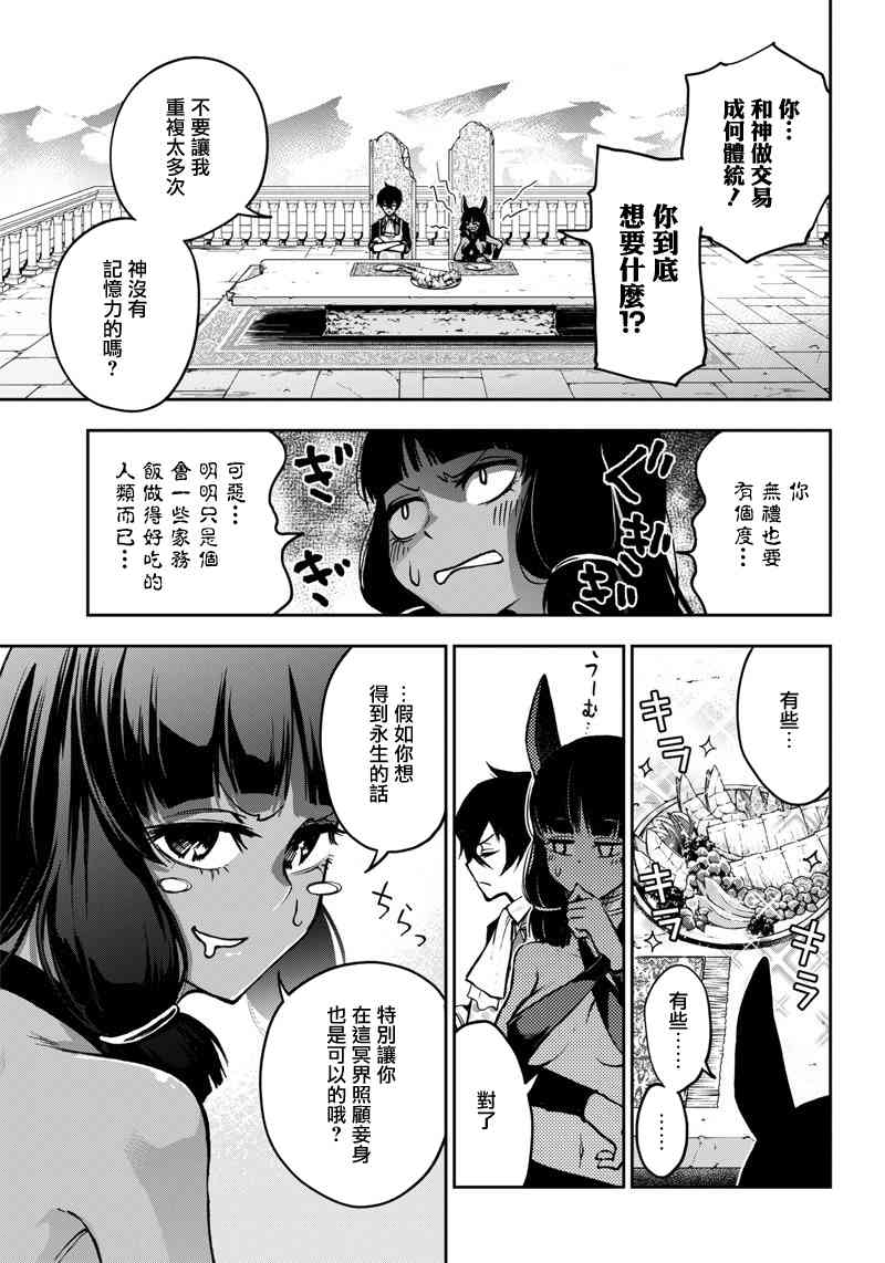 好想讓女孩子露出嫌棄表情給我看內褲啊～我想看內褲啊～ - 10話 - 3