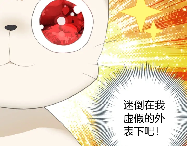 第24话：迷倒在我虚假的外表下(1/2)-第24话