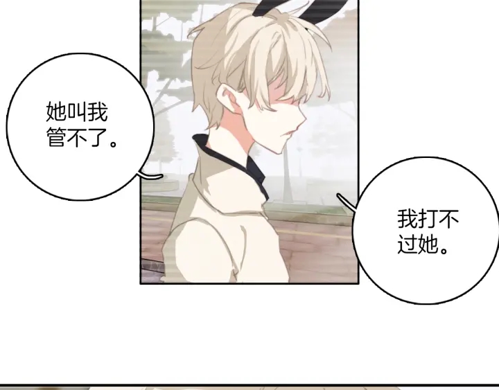 第26话：兔子哥哥的卑微生活(1/2)-第26话