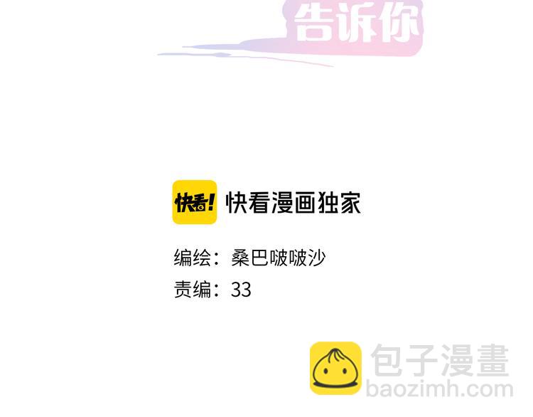 第8话：熊猫哥哥说他想你(1/2)-第8话