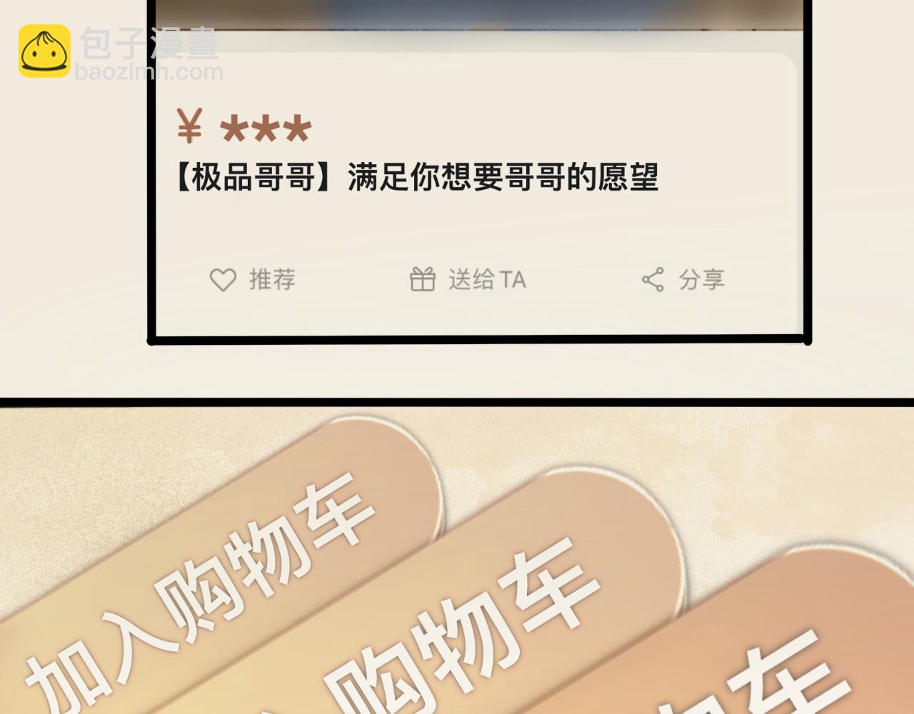 好想要個哥哥 - 第二話 老媽的婚禮(1/2) - 4