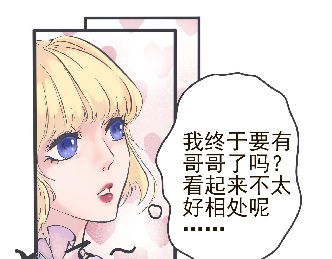 好想要個哥哥 - 第二話 老媽的婚禮(1/2) - 4