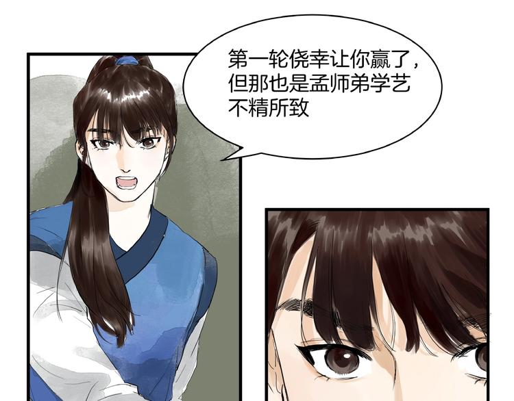 第14话  师父的剑(1/2)-第16话