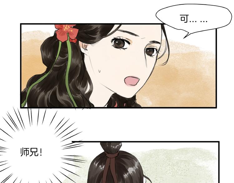 第16话  师兄，来找我吧(1/2)-第18话