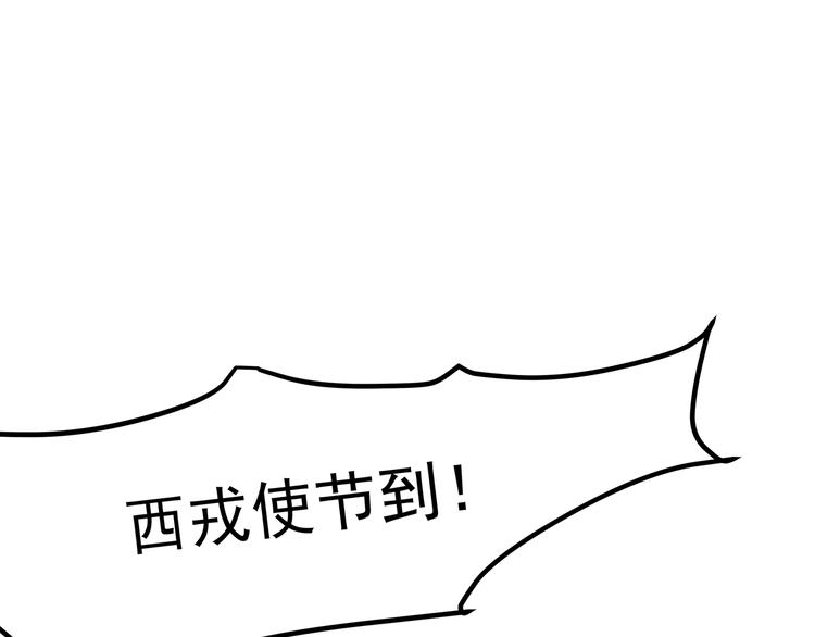 第26话  使团宴会(1/2)-第28话