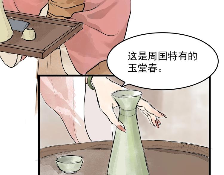 第26话  使团宴会(1/2)-第28话