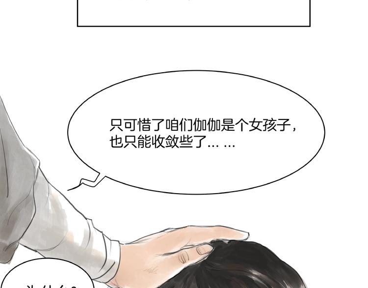 好想做女俠 - 第4話  冤家路窄(1/2) - 6