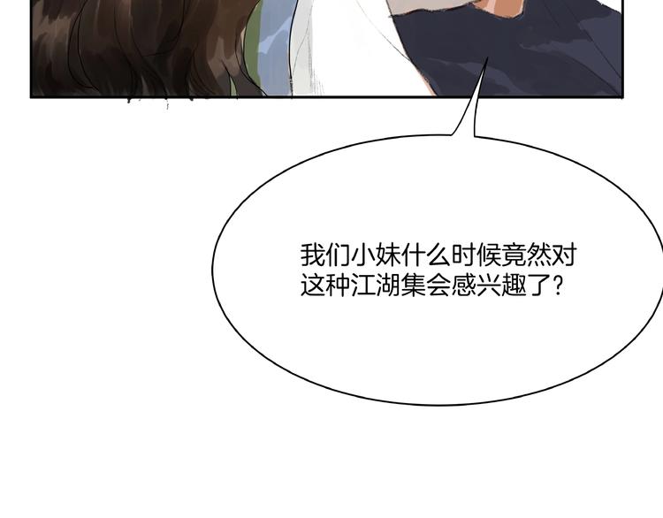 好想做女俠 - 第4話  冤家路窄(1/2) - 8