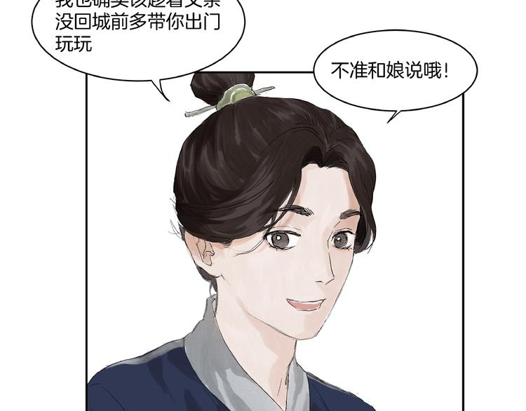 好想做女俠 - 第4話  冤家路窄(1/2) - 5