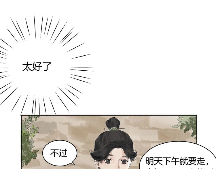 好想做女俠 - 第4話  冤家路窄(1/2) - 1