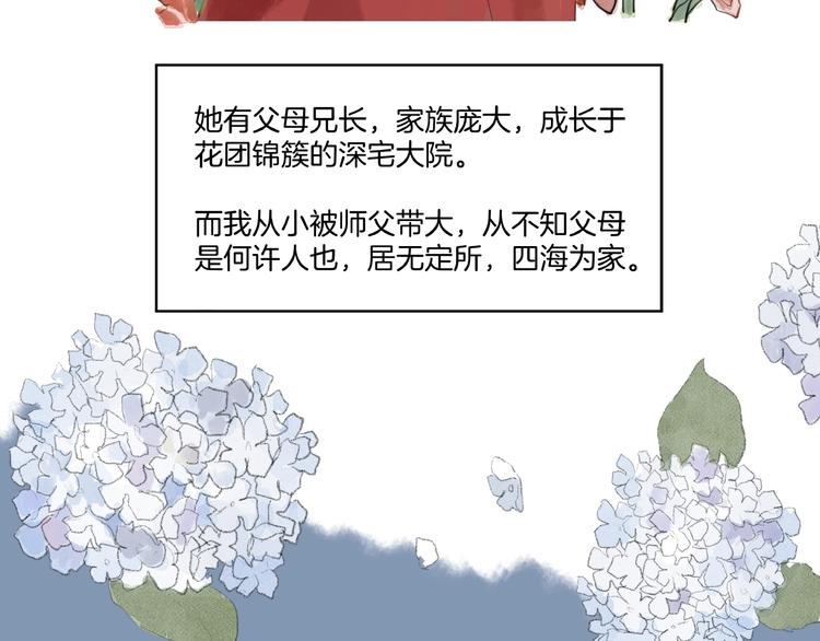 好想做女俠 - 第4話  冤家路窄(1/2) - 1