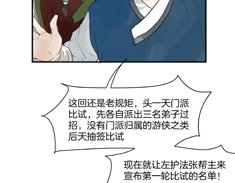 第8话  一个人的门派(1/2)-第10话