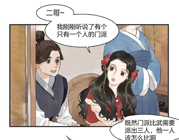 第8话  一个人的门派(1/2)-第10话