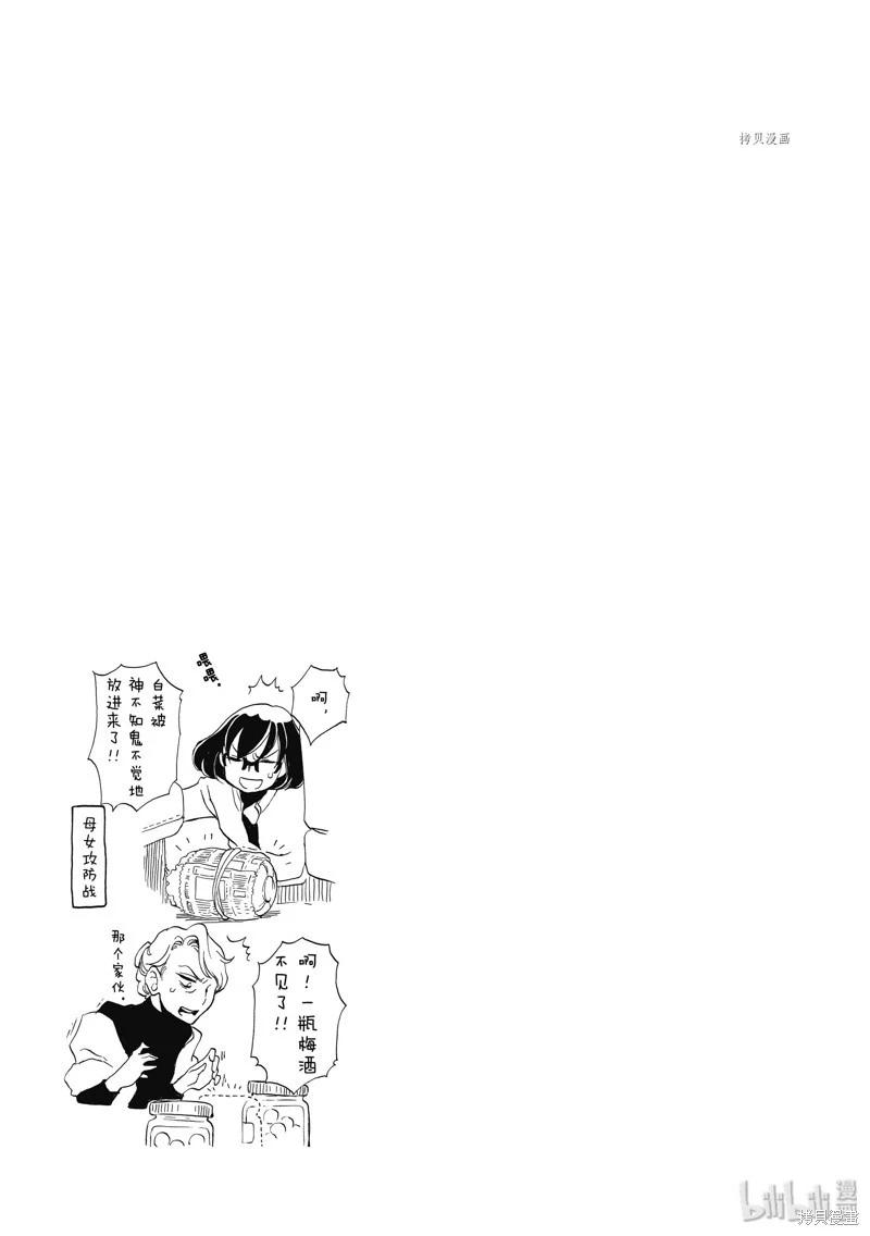 豪飲女子 - 第8話 - 1