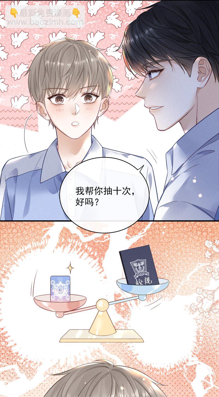 010 下不为例！-第10话