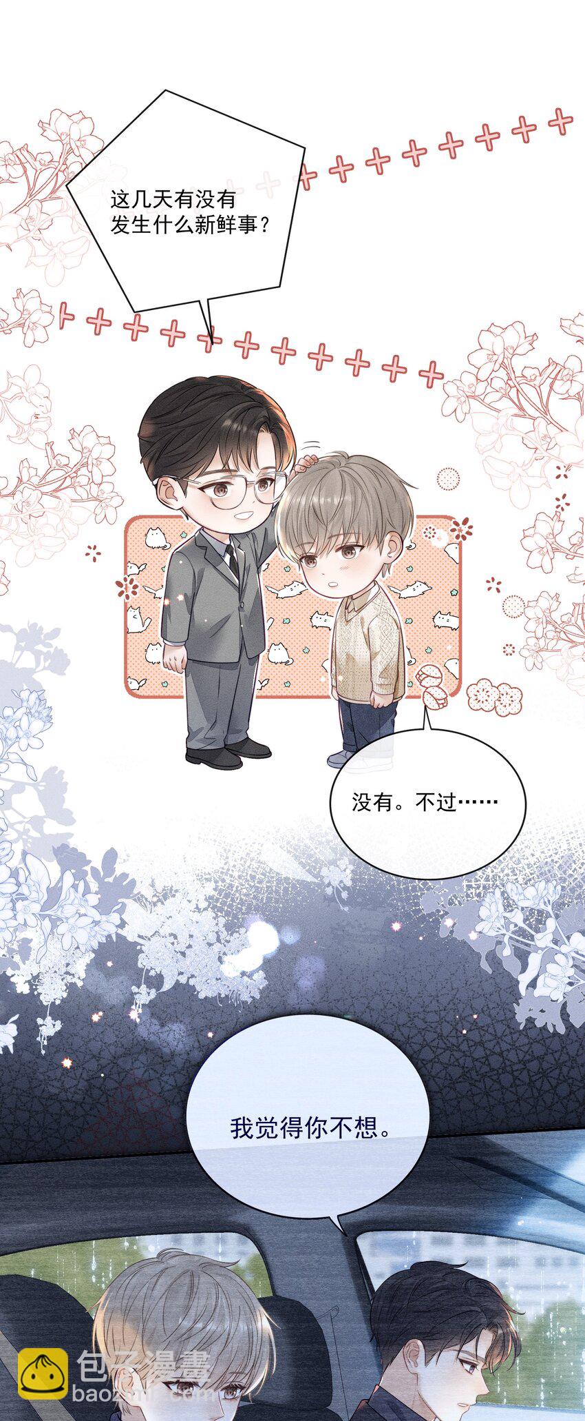 012 他总能制造意外-第12话