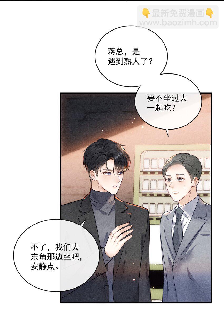 012 他总能制造意外-第12话