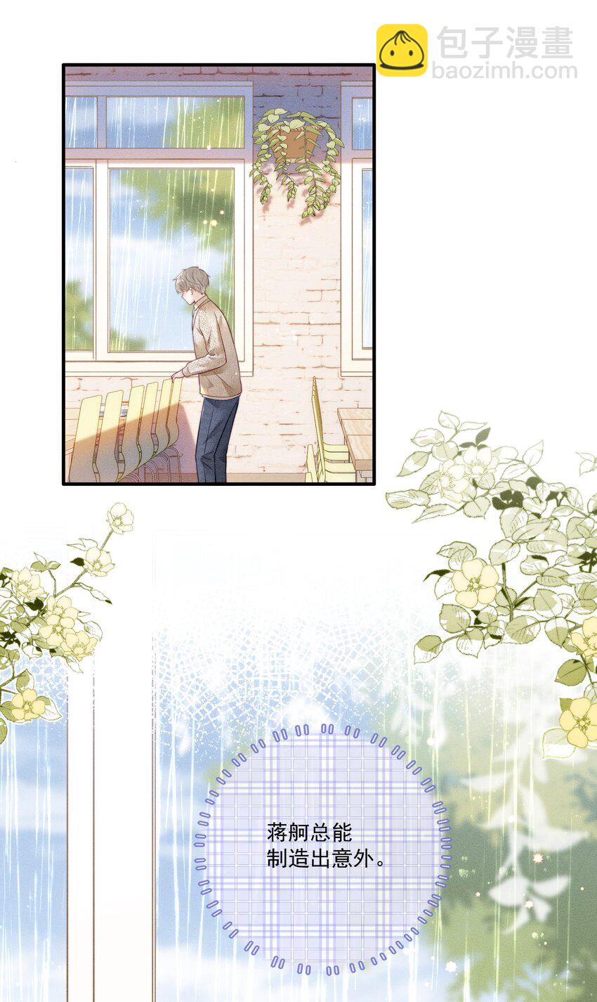 012 他总能制造意外-第12话