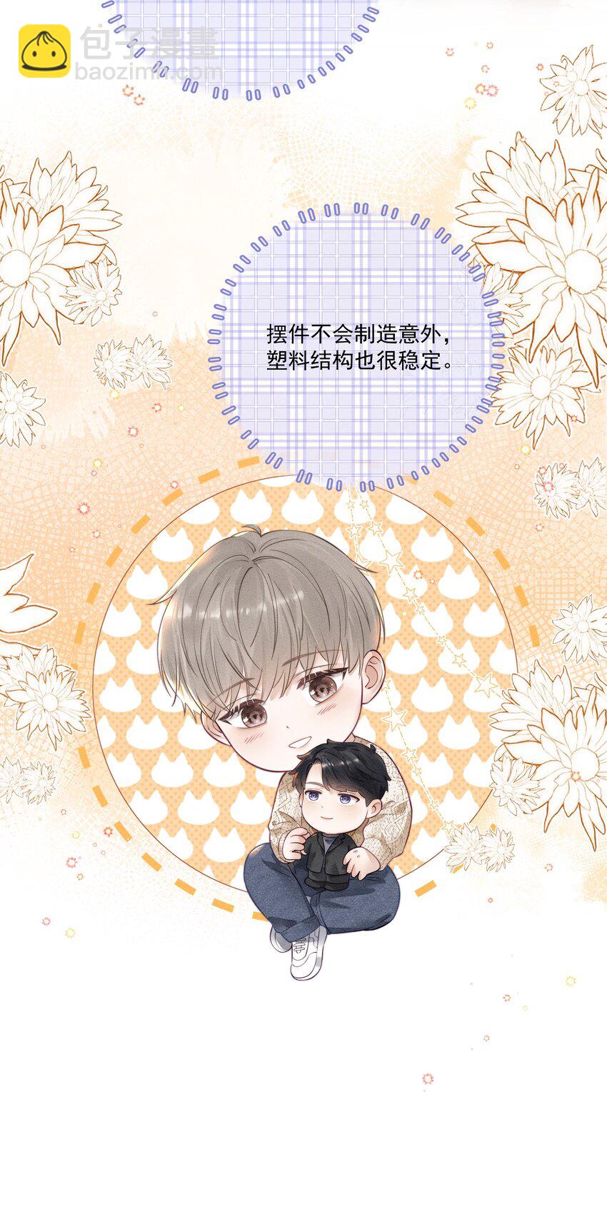 012 他总能制造意外-第12话