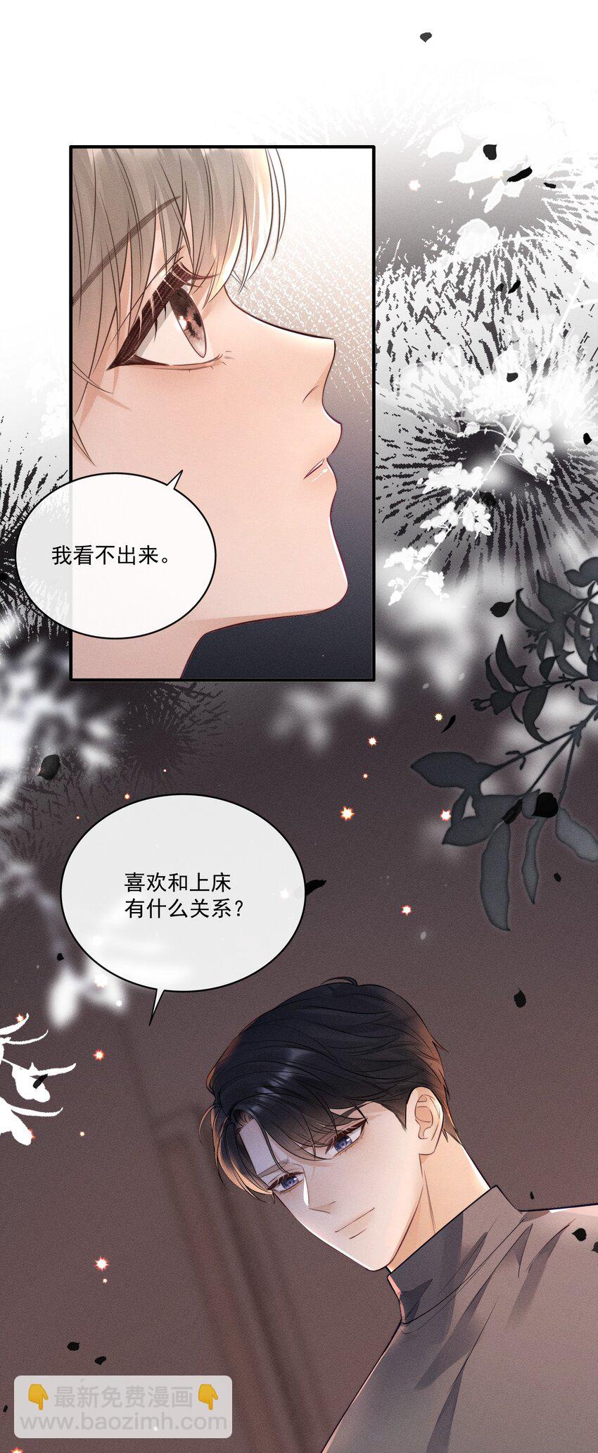 014 怎么看出喜欢的？-第14话