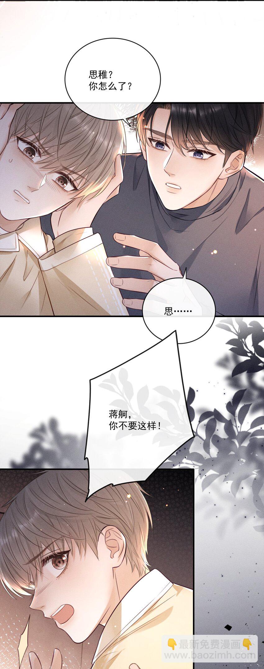 014 怎么看出喜欢的？-第14话