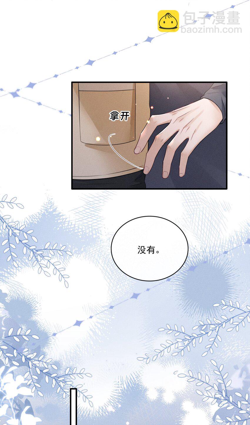 014 怎么看出喜欢的？-第14话