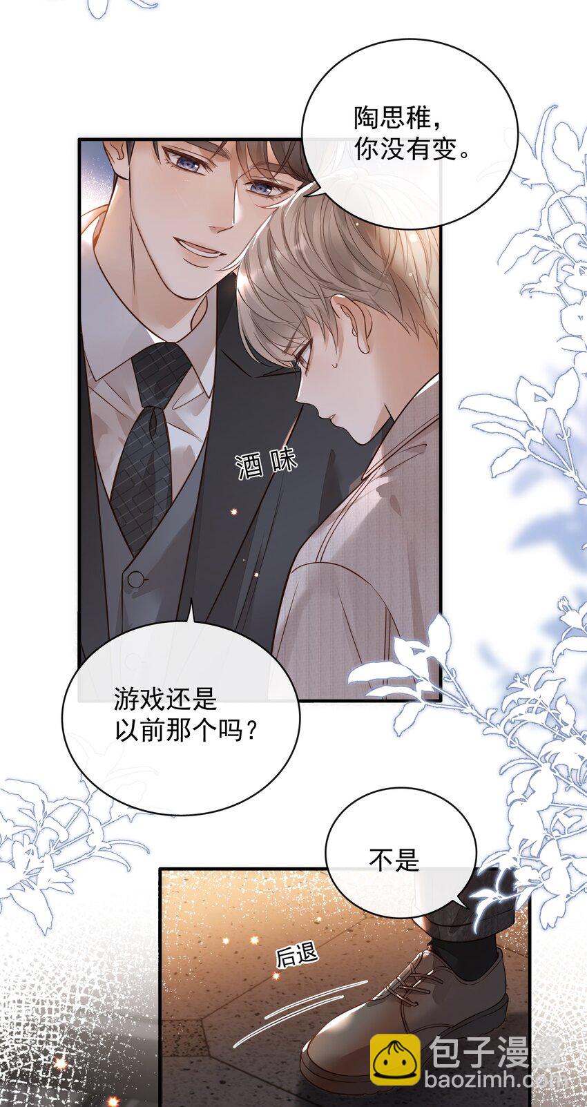 002 可以把我从黑名单放出来吗？-第2话