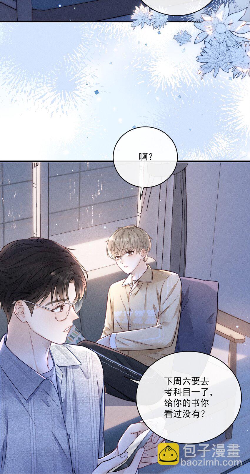 021 要不要出去兜风-第22话