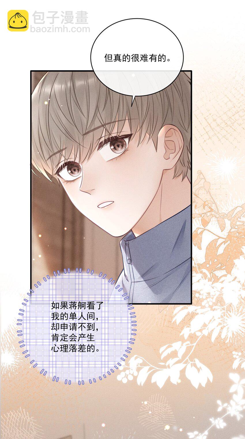 021 要不要出去兜风-第22话