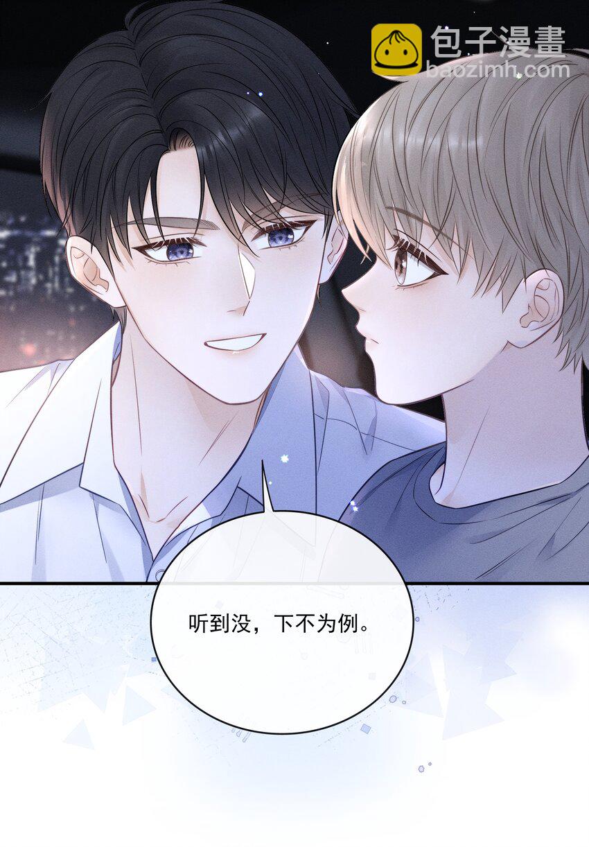 024 下不为例！-第26话