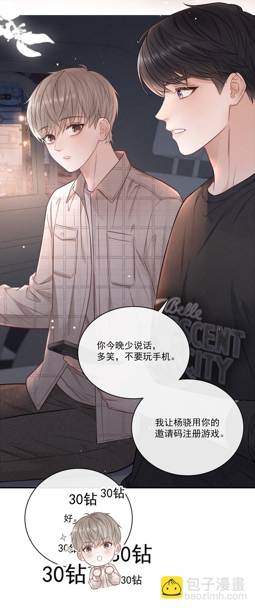 026 别闹！-第28话