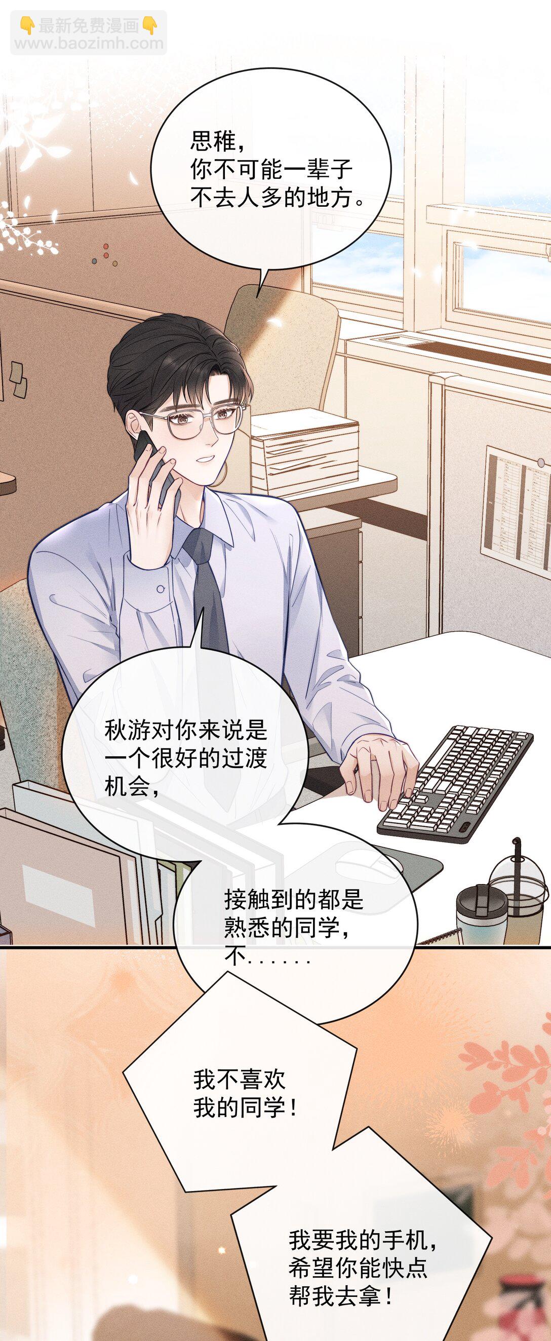 028 我很喜欢！-第30话