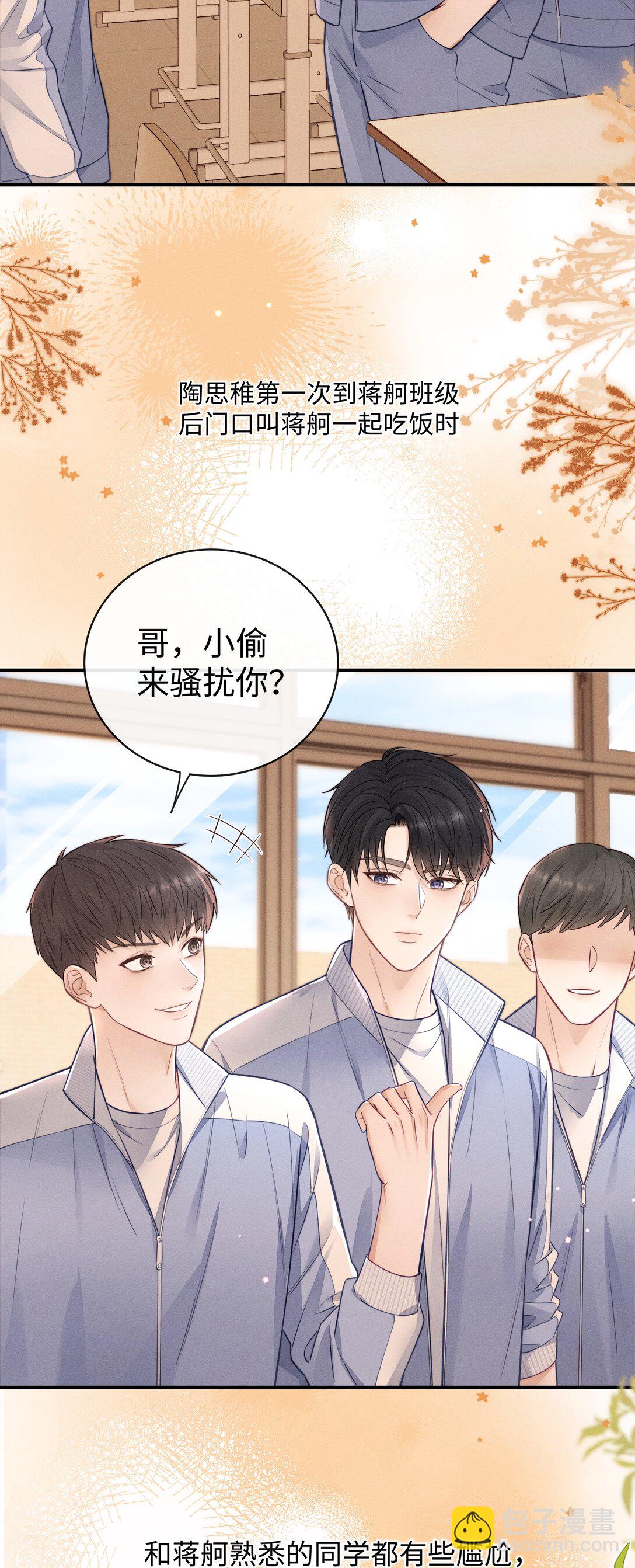 030 你可以一直跟着我！-第32话