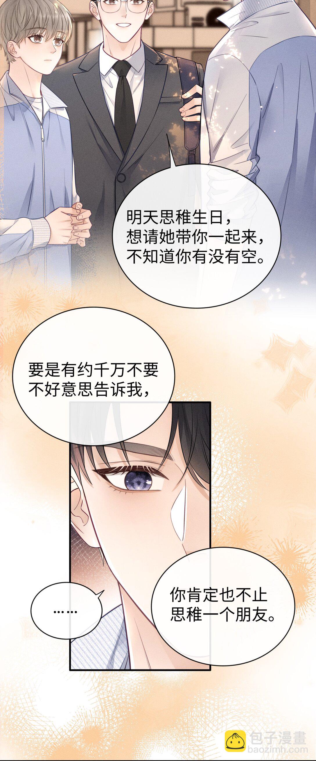 032 小没良心的！-第34话