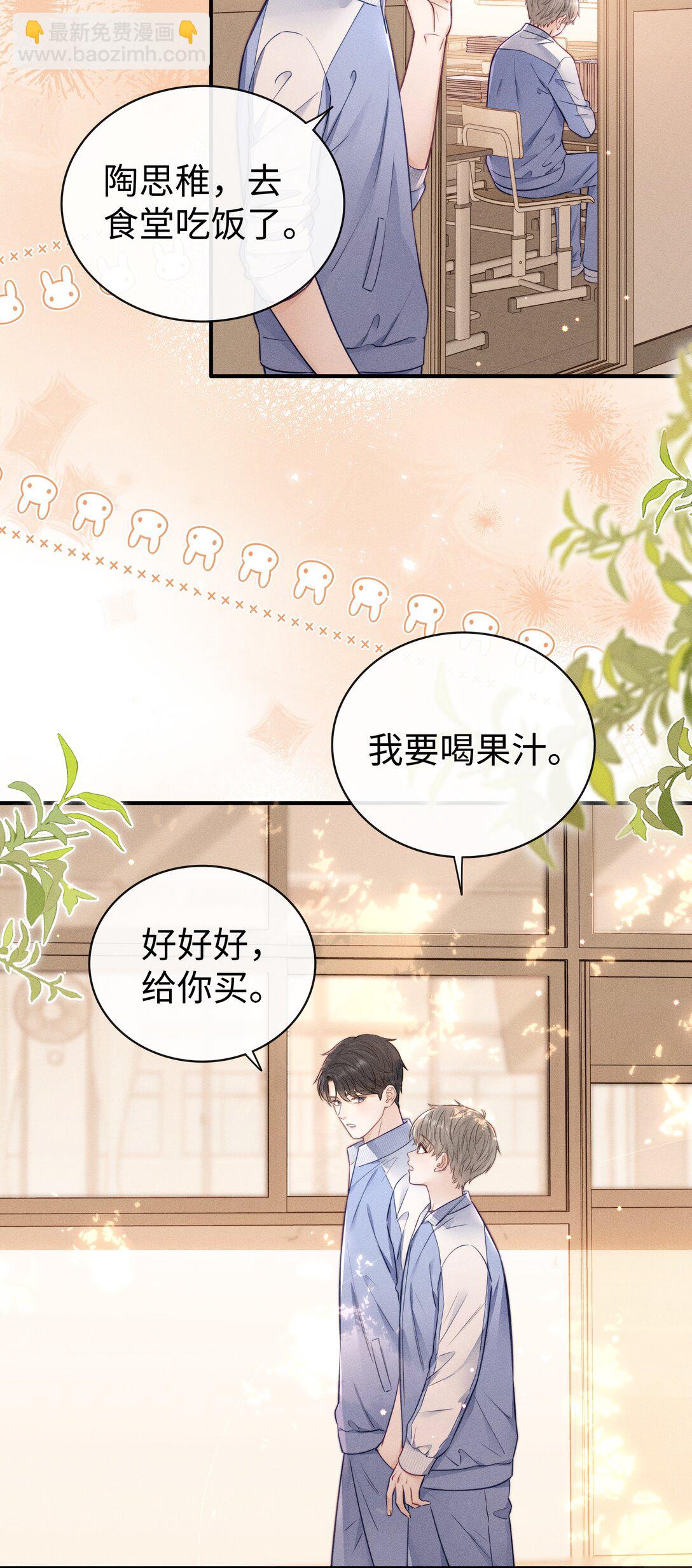 035 我喜欢你+福利活动-第38话