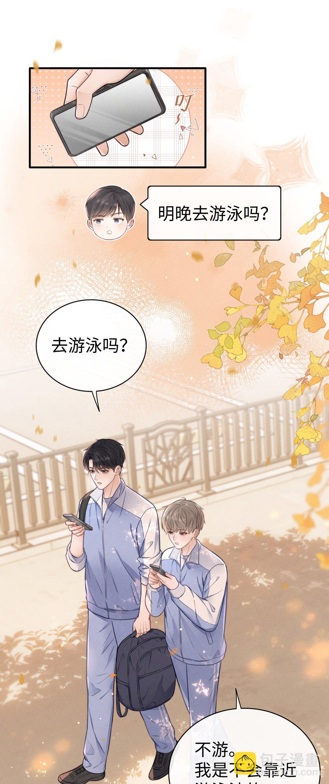 035 我喜欢你+福利活动-第38话