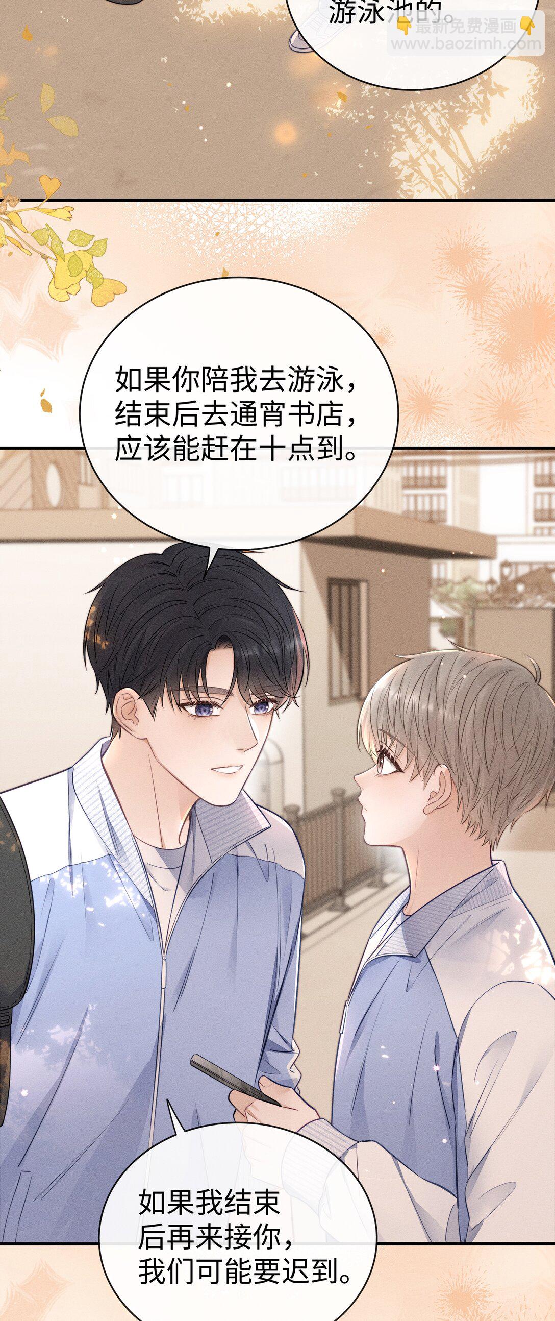 035 我喜欢你+福利活动-第38话