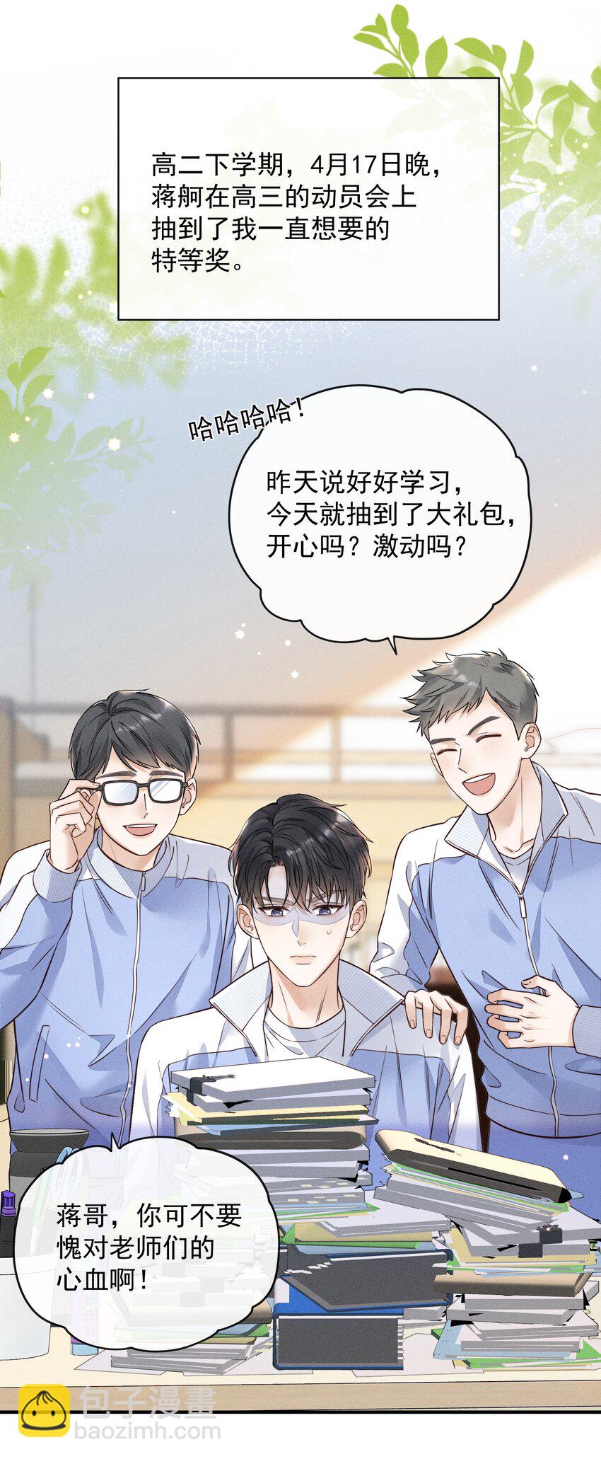 004 这种行为是不对的！-第4话