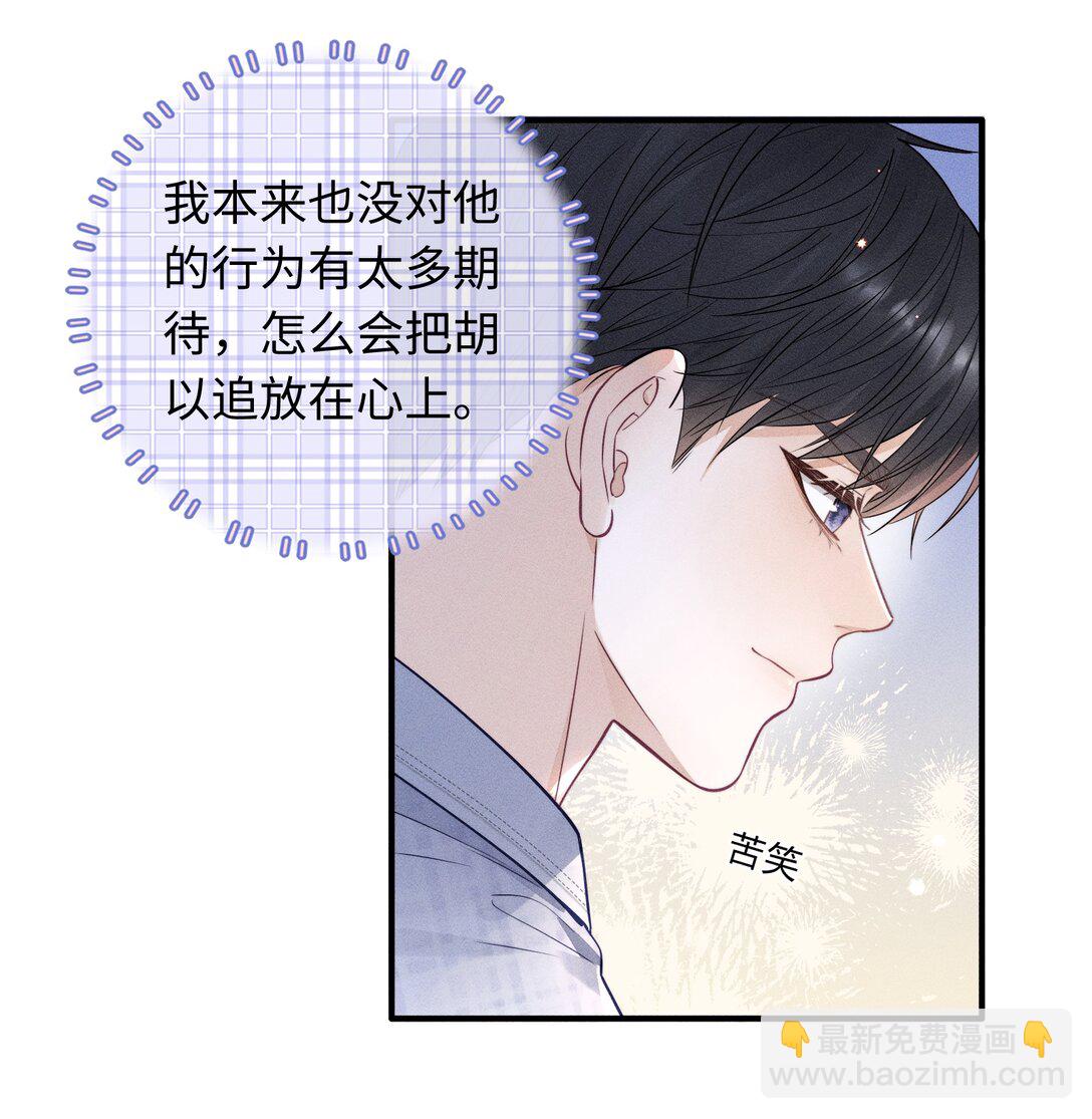 046 原来你有在听啊！-第52话