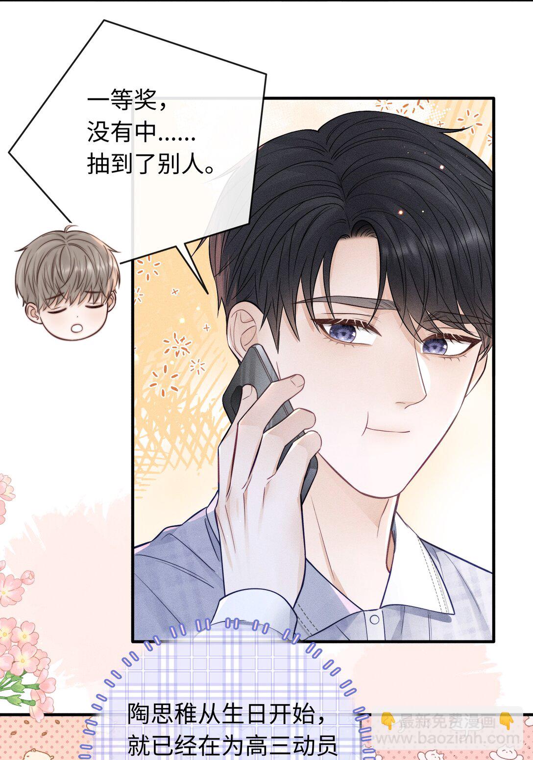 046 原来你有在听啊！-第52话