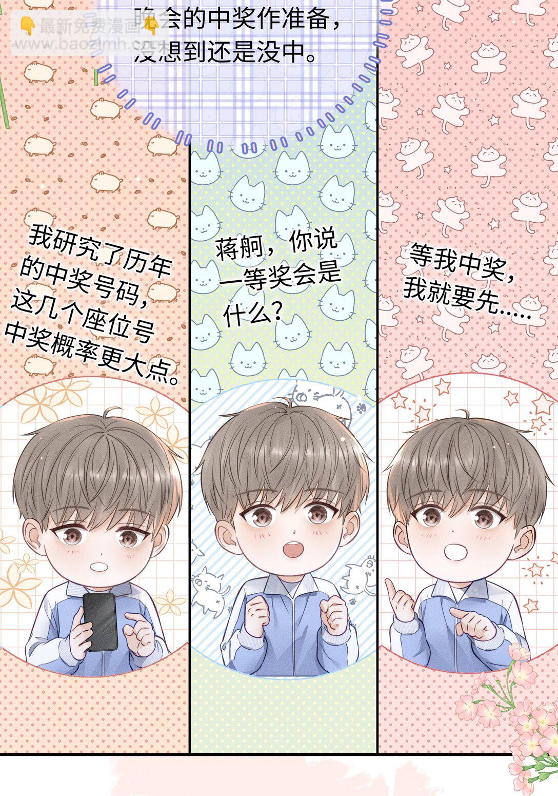 046 原来你有在听啊！-第52话