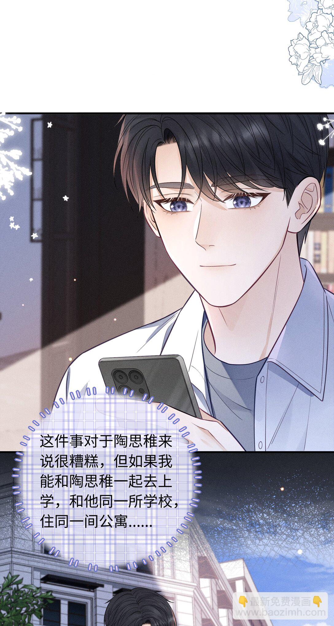 046 原来你有在听啊！-第52话