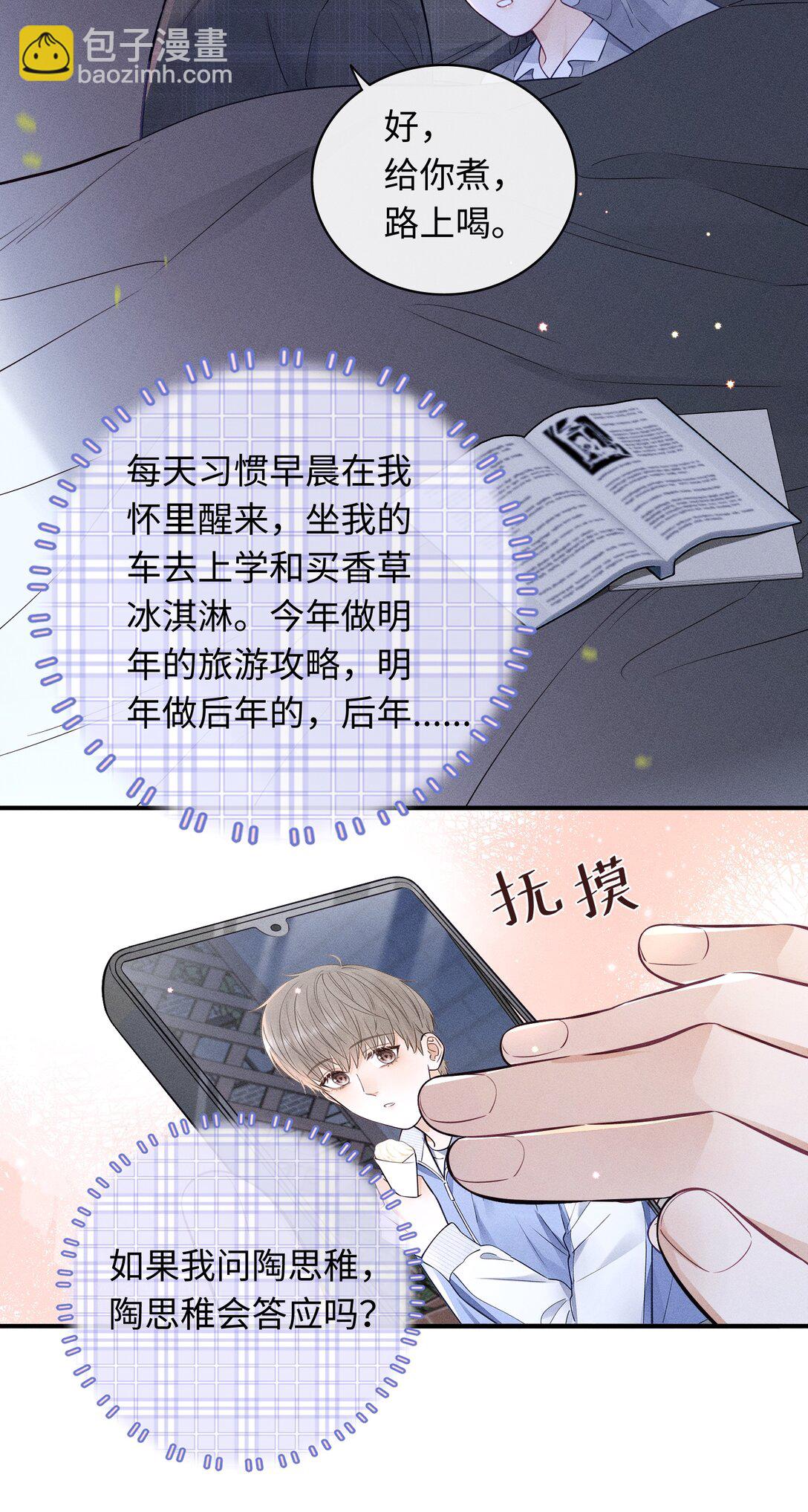 046 原来你有在听啊！-第52话