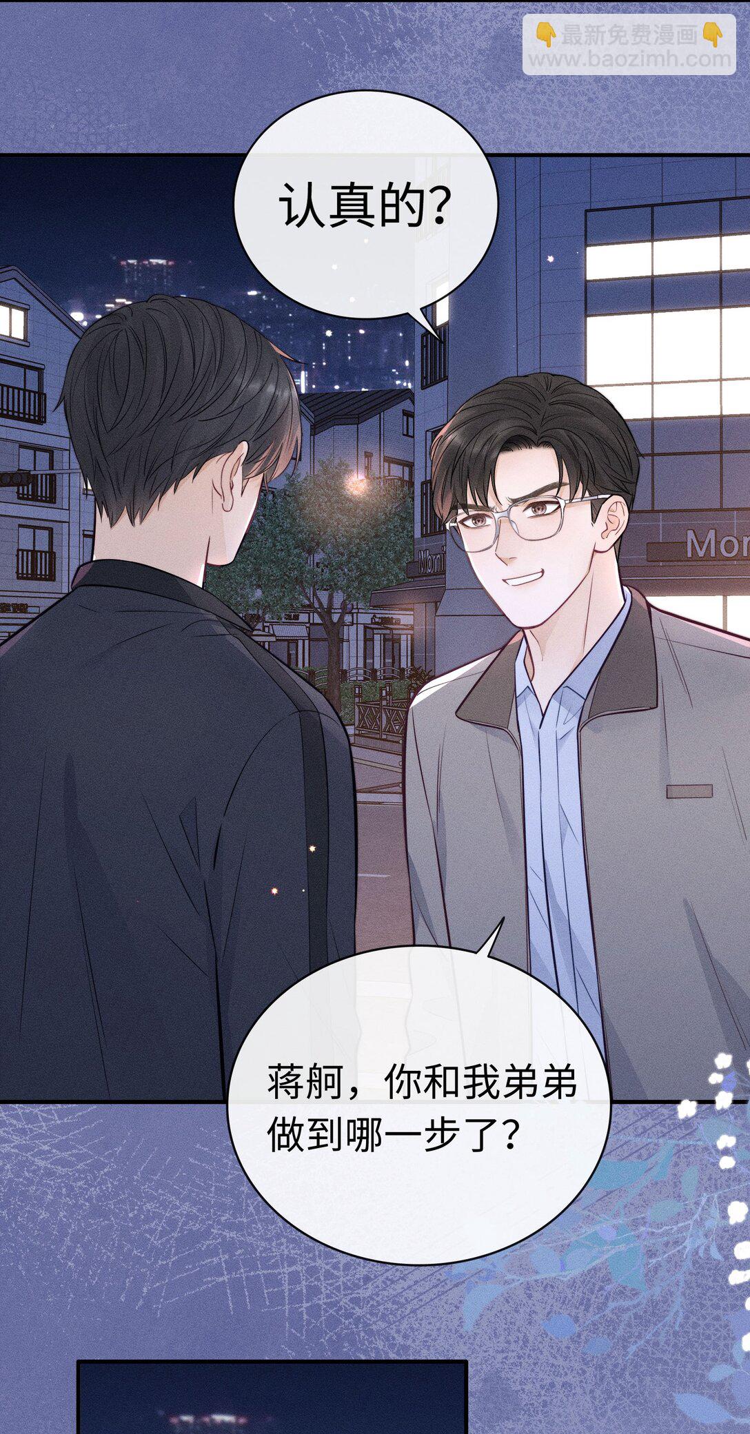 50 居然做出这种事-第56话