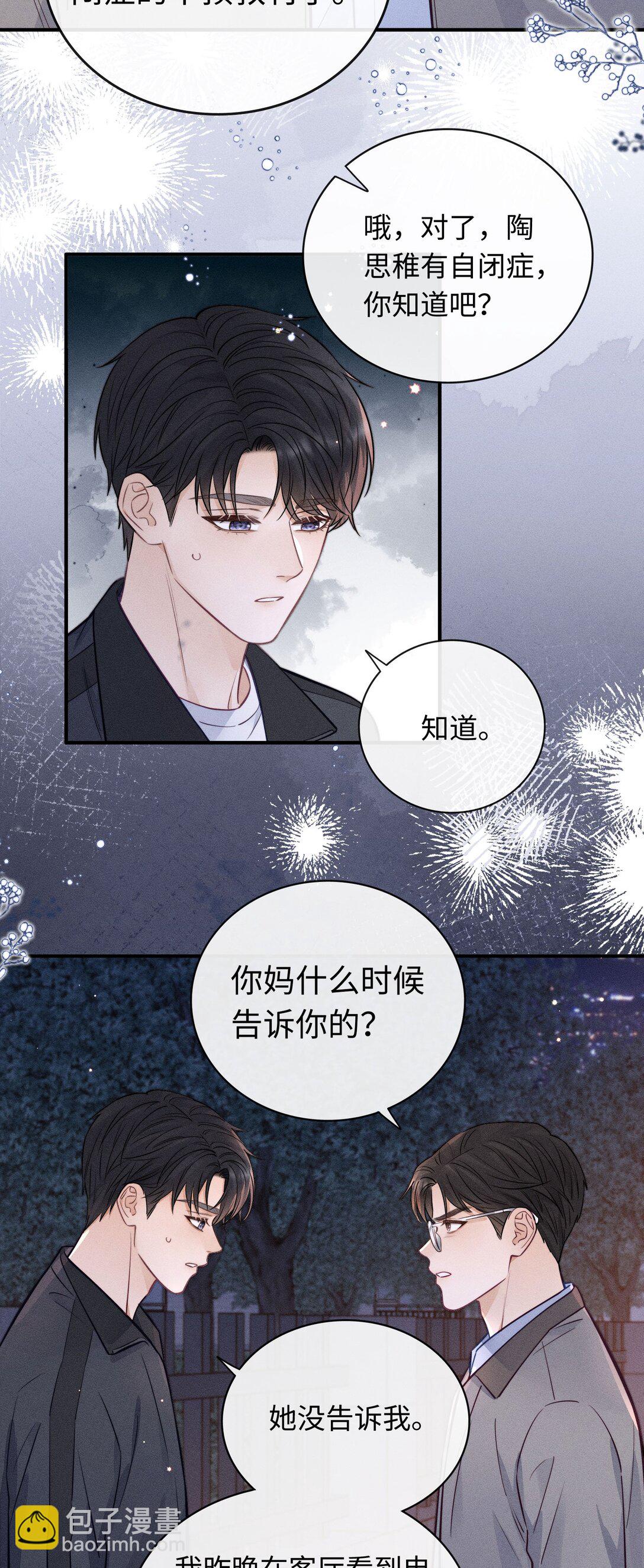 50 居然做出这种事-第56话