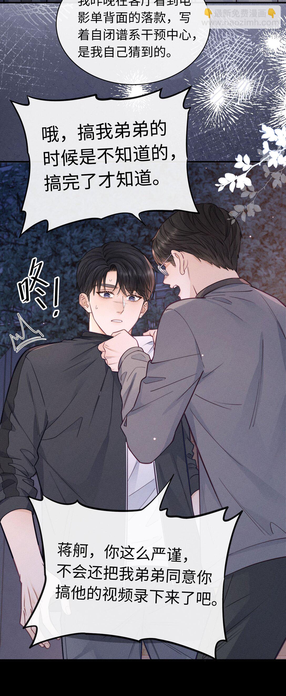 50 居然做出这种事-第56话