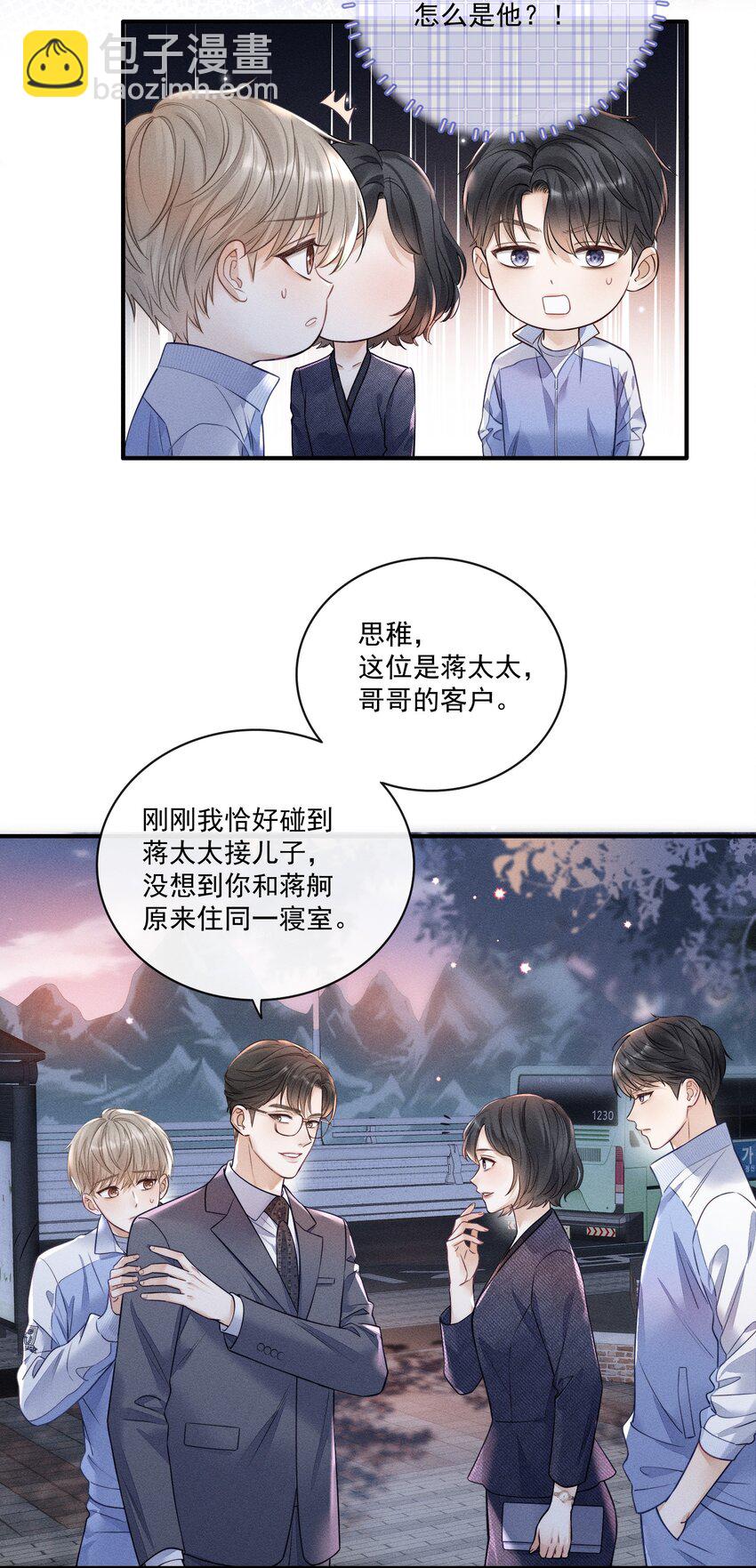 006 真是娇气！-第6话