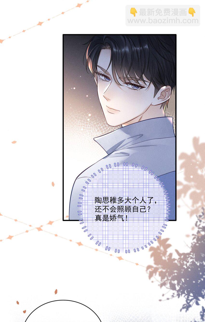 006 真是娇气！-第6话