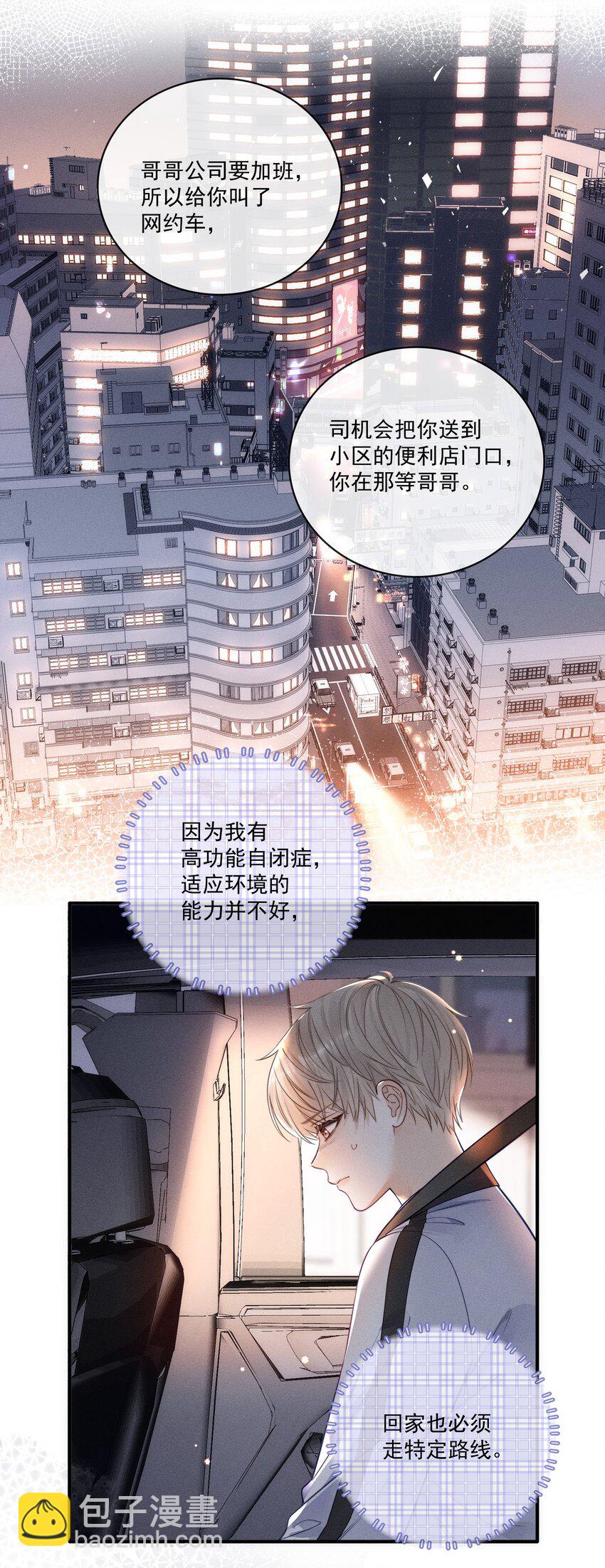 006 真是娇气！-第6话