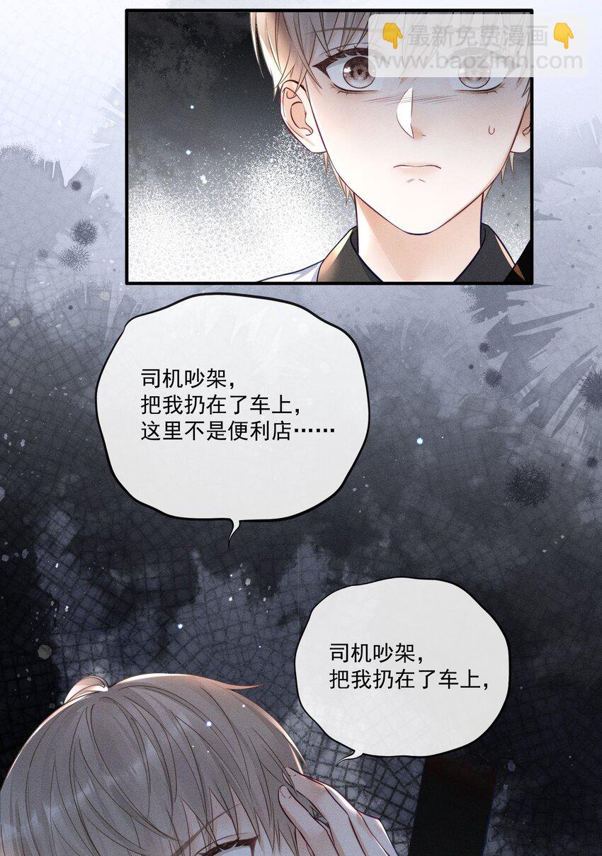 006 真是娇气！-第6话